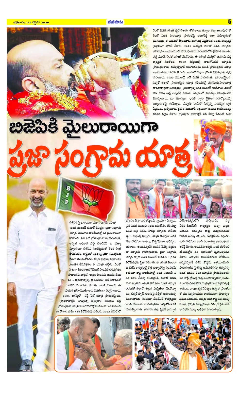 బండి సంజయ్ ప్రభంజనం
